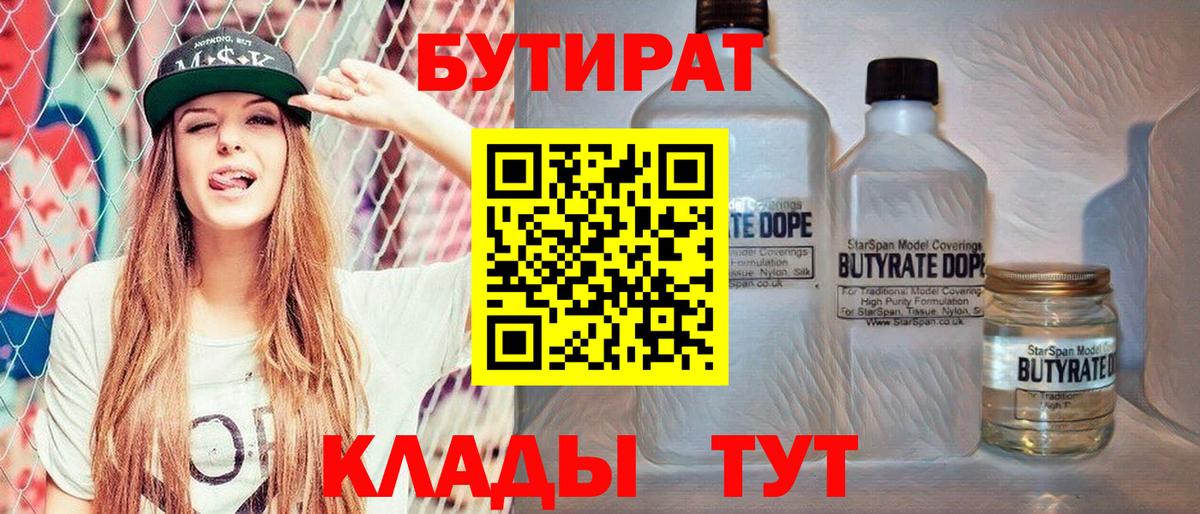 Гудермес  БУТИРАТ бутик  Вход с VPN 
