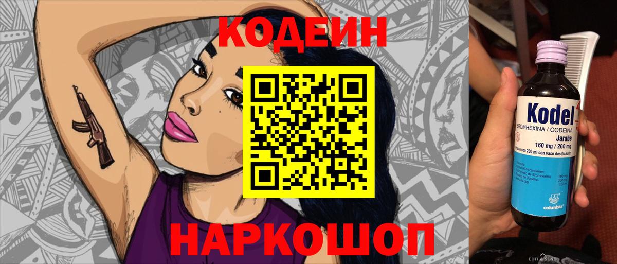 Кодеиновый сироп Lean напиток Lean (лин) Гудермес