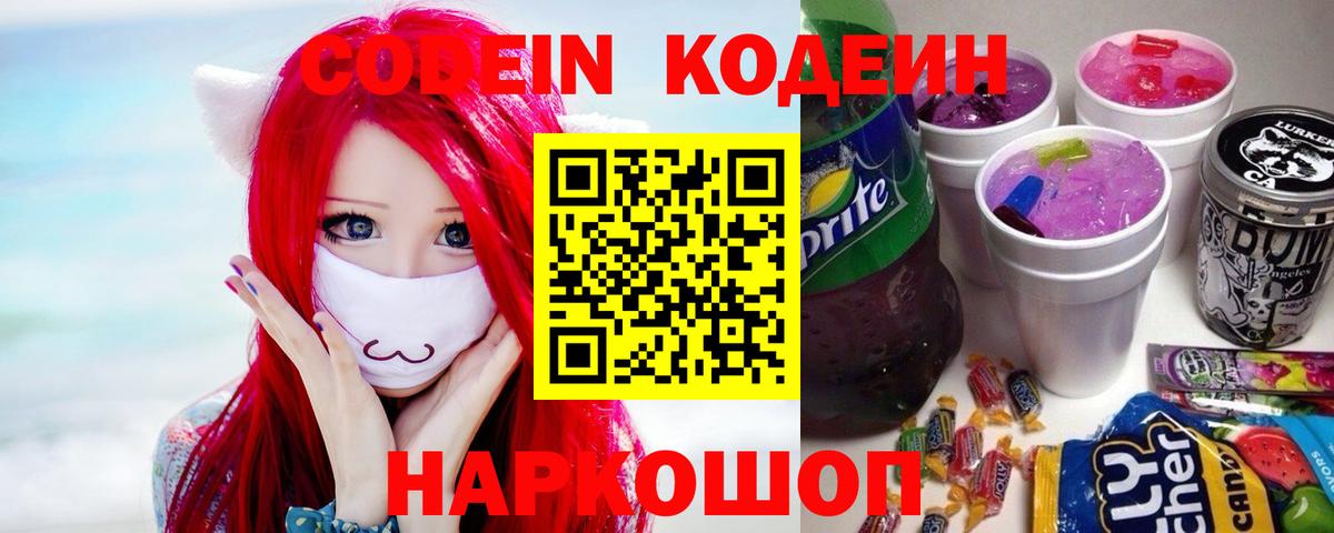Codein Purple Drank  Кодеин напиток Lean (лин)  Вход с VPN  Гудермес 